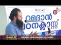 പുതിയാപ്പിള മുൻകോപിയായതിനാൽ ഭാര്യയോട് ചൂടാകുന്നു ഡോ മുഹമ്മദ്‌കുട്ടി കണ്ണിയൻ