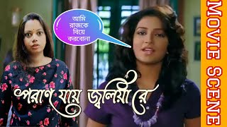 আমি রাজকে বিয়ে করবোনা | Dev | Subhashree | Poran jaye joliya Re | Bengali Movie Scene | Svf Movies |