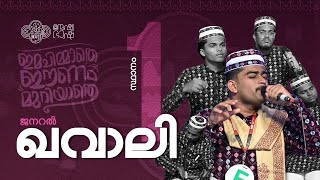 General Qawwali 1st | Sahithyotsav24 | Malappuram West Sahithyotsav