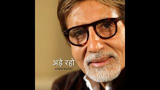 Amitabh Bachchan | Ade Raho  | अड़े रहो | Inspirational Poem With Subtitles