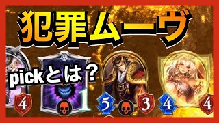 【シャドバ】pickで煉獄フラウロス決めちゃうインチキヴァンパイア【シャドウバース/Shadowverse】