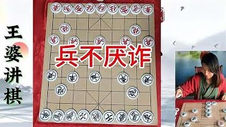 象棋实战  兵不厌诈 #象棋 #喜欢象棋关注我