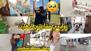 لهلا احرم شي ام من ولدها 😭شنو وقع في المطار ميمتي مصبراتش على فراقو كلنا😔روتين بلا خاطر معان جداد✨