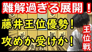 運命の選択！鬼攻めか！鬼受けか！ 藤井聡太王位 vs 渡辺明九段　王位戦第5局　封じ手予想