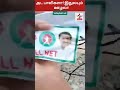 அட பாவிகளா இதுலயும் ஊழலா தமிழக அரசு வாலி பால் நெட்