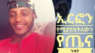 ኤርፎን አዘውትሮ መጠቀም የሚያስከትላቸው የጤና ጉዳት