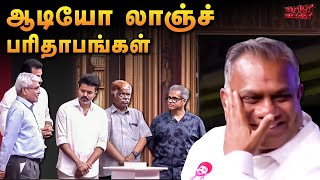 ஆடியோ லாஞ்சும் அஜெண்டாவும் | Daily Roast | 07 December 2024