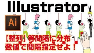 Illustrator等間隔に分布「数値で間隔指定」チュートリアル