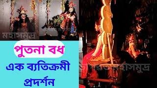 “পুতনা”| ৰাসলীলা| Putana |এইবাৰ কিশোৰীৰ পুতনা নৃত্য | ৰাসলীলা| Rakhlila/Rakh_2024 /Rash/ৰাসলীলা_২০২৪