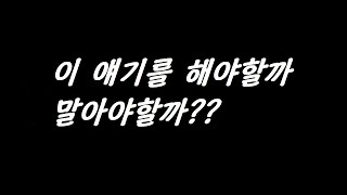 ◇뉴스이면◇ 고민되네 말을 해야하나 말아야하나? 집단지성??!!!