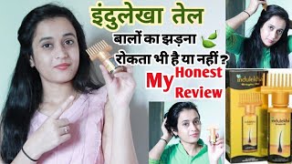 Indulekha Hairoil क्या सच में बालों का झड़ना रोकता है? सच या झूठ My Personal Review MissBairagi