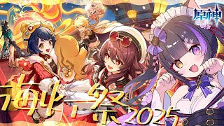 〖#原神〗今年も海灯祭を祝して！Ver.5.3イベント「春光が描く桃符」＆白朮伝説任務「懸壺の章」#GenshinImpact〖#黒月夜桜/VTuber〗