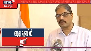 കേരളത്തിൽ അതിഥി തൊഴിലാളികൾക്കുള്ള ആദ്യ ട്രെയിൻ ഇന്ന് വൈകിട്ട് 6ന് ആലുവയിൽ നിന്ന്