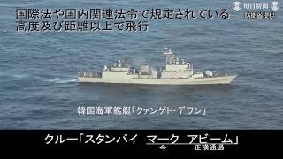 韓国艦レーダー照射映像を公開　防衛省（フルバージョン）