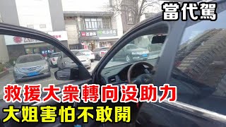 The rescue of the public turned without assistance  and the eldest sister was afraid to drive  so s