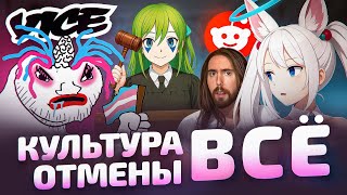 Культура отмены УНИЧТОЖИЛА ОТМЕНЯЮЩИХ