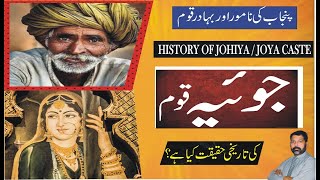 History of Joiya /joya Caste Hindi/Urdu | Joiya jati ka itihas | जोया जाति का इतिहास | joya Qaom