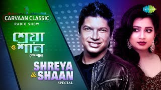 Carvaan Classic Radio Show Shaan \u0026 Shreya  Ghoshal Special | Pagla Hawar | Sa Ni Pa |  Shorey Shorey