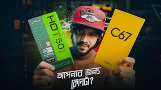 Realme Vs Infinix । কোনটা আপনার জন্য বেস্ট! এবং কেন?