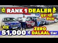 ये DEALER RANK 1 है - 