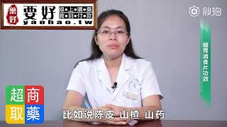 【健胃消食片問題】【脾胃虛弱問題】請進！【購藥】請進！答案都在這裡！【專業醫師解答】消化不良吃什麼藥|江中健胃消食片|消化不良藥推薦|消化不良藥物