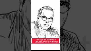 Dr B R Ambedkar #baba #bhimarmy ##bhimraoambedkar #14thapril
