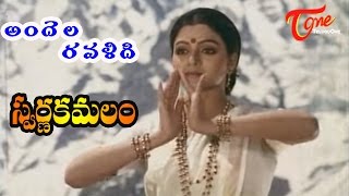 Swarna Kamalam - Telugu Songs - Andelu Ravali