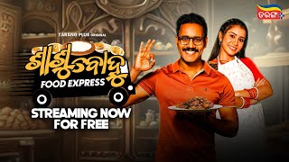 Sasu Bohu Food Express | Streaming Now For Free | Tarang Plus