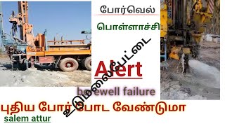 விவசாயம் /பொள்ளாச்சி /உடுமலை பேட்டை /போர்வெல் /கொங்கு/share this video to farmers /waterdiviner viji