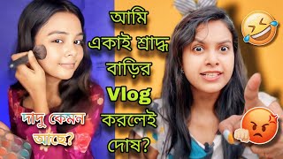 শুধু আমি শ্রাদ্ধ বাড়ির video করে দোষ করিনি 😂🔥 || দাদুকে hospital এ দেখতে যাওয়ার জন্য এত সাজ?😱