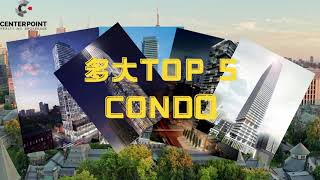 留学生租房(1) - 多大Top 5 Condo