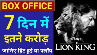 The Lion King 7th Day Collection,The Lion King Box office Collection Day7, Shahrukh Khan,Aryan Khan,