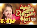 Eid Hai Bhae Eid Hai | Aayat Arif | Sab Ko Eid Mubarak 2.0 | 2023