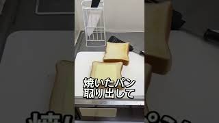 時間がある時にお勧めの出勤前の朝食　#shorts #一人暮らし #朝食