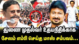 யாரும் எதிர்பார்க்காத தருணத்தில் சிக்ஸர் அடித்த சேலம் எம்பி TM Selvaganapathy Speech