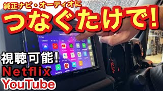 【car play】 純正ナビ.オーディオにつなぐだけ!NetflixやYouTubeが視聴できます！ottocast carplay ai box u2-plus