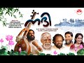 Nadhi | Malayalam Album Songs | V Dakshinamoorthy | Kaithapram | K J Yesudas | Sujatha Mohan | Vijay