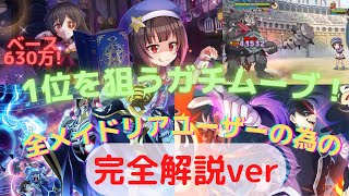 このファン　アリーナ　トロールウォーリアEX　メイドリア魔法パ完全解説　ベース630万