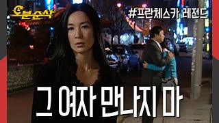 ★불금특집 십분순삭★ 연경에게 청혼을 받은 두일💍 프란체스카는 연경과 헤어지라고 경고하는데,, 과연 그 이유는?! | 프란체스카⏱오분순삭 MBC050418방송