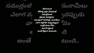 సముద్రం అంత ప్రేమ #trending #telugu #quotes #motivation