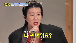 ‘유일한 기혼자’ 진경의 충격적인 지령·· “나 귀여워요?”🤣 [홍김동전] | KBS 230427 방송