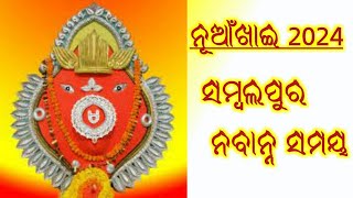 ନୂଆଖାଇ 2024 | ସମ୍ବଲପୁର ନବାନ୍ନ ସମୟ | western odisha Sambalpur fastival Nuakhai 2024 date and time