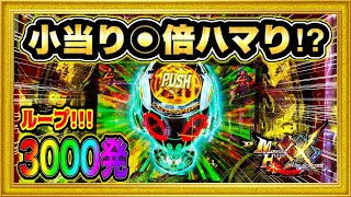 パチンコ新台 Pモンスターハンターダブルクロス 小当りRUSHがまさかの○倍ハマりで一撃2万発超⁉︎ 3000発50%ループの破壊力！ ハチミツ横綱慶次社長サミー