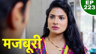 मजबूरी | Majboori | Episode 223 | Play Digital Originals