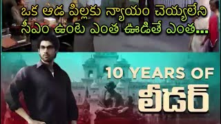 ఒక ఆడ పిల్లకు న్యాయం చెయ్యలేని సీఎం ఉంటె ఎంత ఊడితే ఎంత సర్.,రానా దగ్గుబాటి...