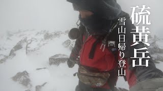 硫黄岳　日帰り雪山登山　厳冬期の八ヶ岳で真っ白な稜線を堪能しました