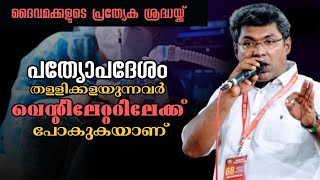 ലൈഫ് ചെയ്ഞ്ചിങ് മെസ്സേജ്  |Pastor. Reji Sasthamkotta |Heavenly manna