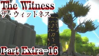 #Ex16 ヤバそうな空のパズルと凶悪難易度の沼エリア！続！全ての風景パズルを攻略せよ！超絶難易度のパズルゲーム『The Witness』 【The Witness】【PS4】