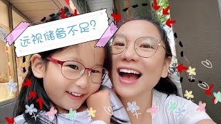 【你的眼睛还好吗】远视储备告急？最有效的办法不花钱！