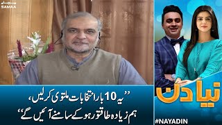 Hafiz Naeem ur Rehman Exclusive Interview with Naya Din | Samaa News